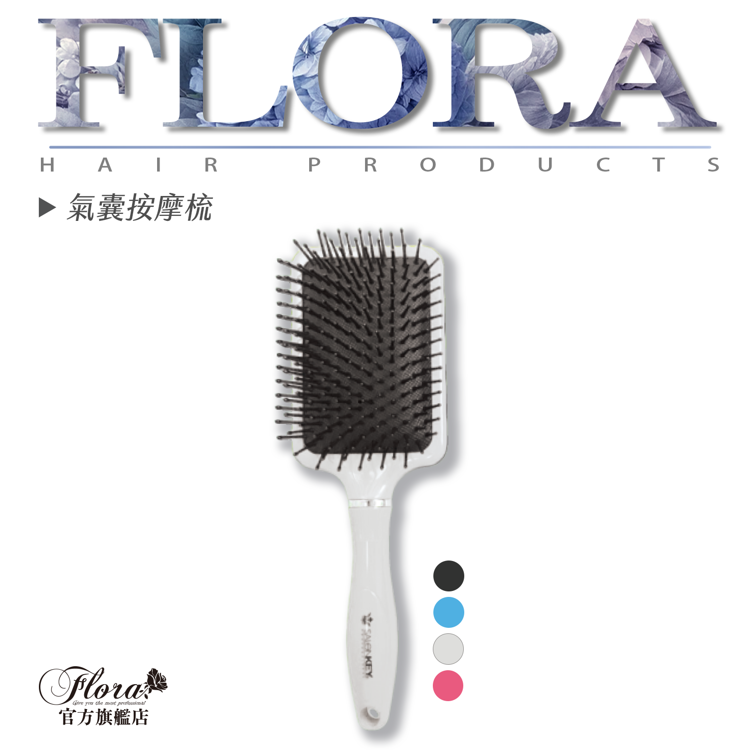 FLORA 專業方形氣墊按摩梳｜四色可選