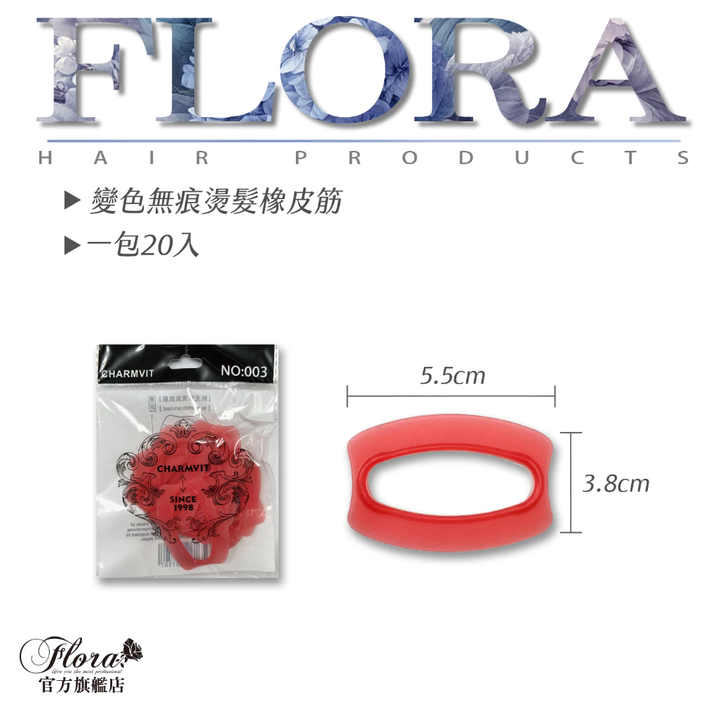 變色無痕燙髮橡皮筋｜20入