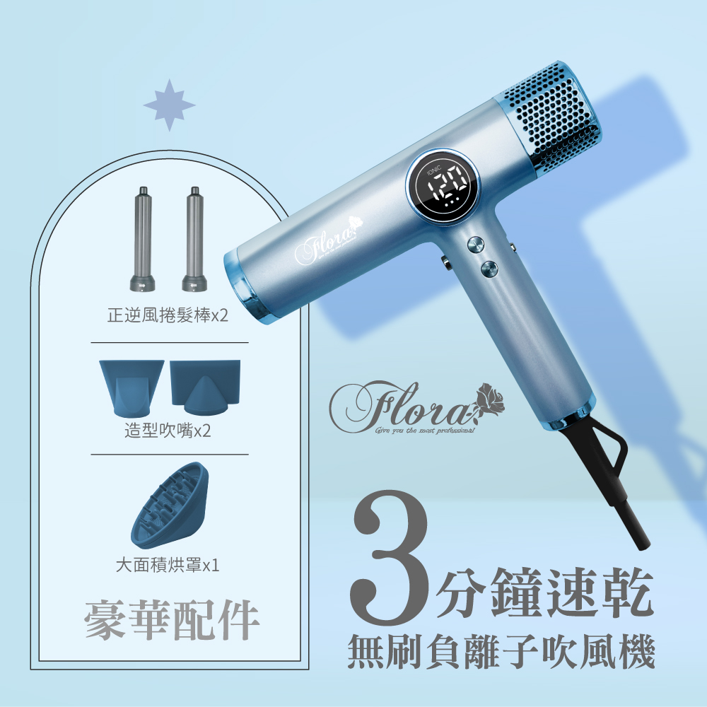 HD-3238 無刷負離子吹風機