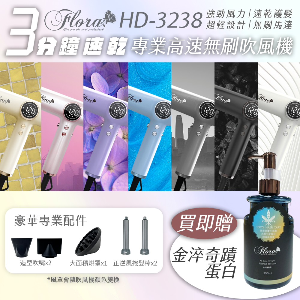 HD-3238 無刷負離子吹風機 磁吸風罩 專業造型