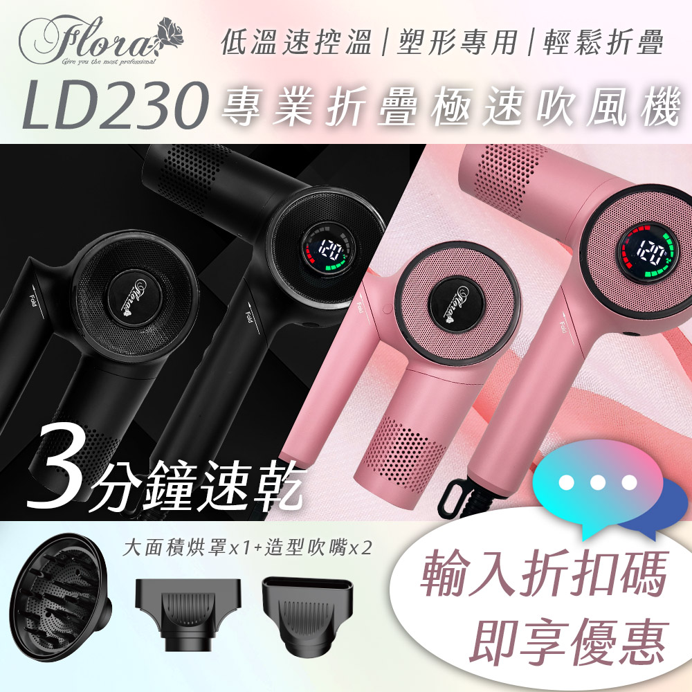 折疊吹風機-其他 拷貝 HD-230 折疊極速型吹風機 磁吸風罩 外出方便
