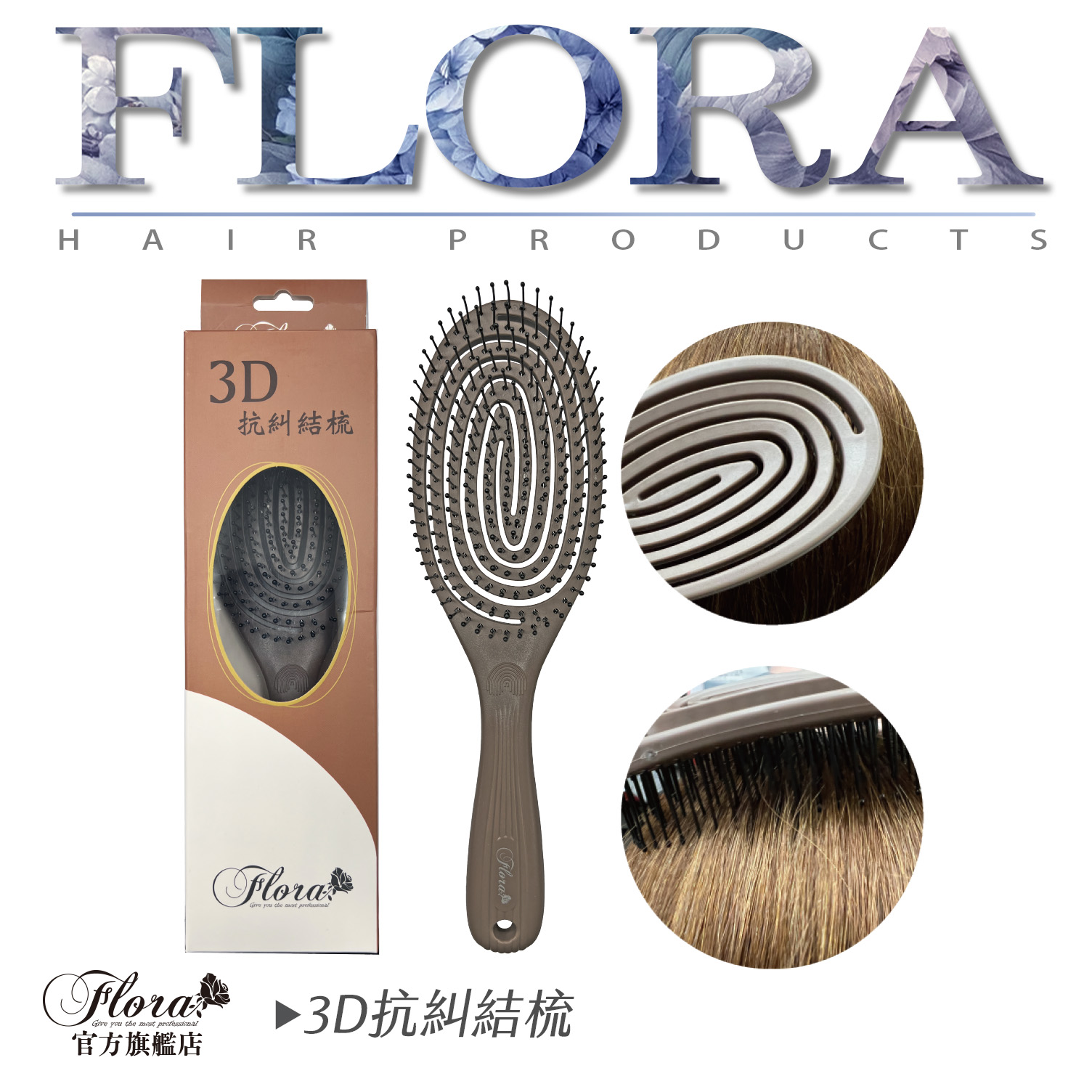 3D抗糾結梳-1 拷貝 FLORA芙蘿拉3D彈性抗糾結梳 按摩梳 打結梳 品質好 魔髮梳 王妃順髮梳 魔法梳 順髮梳 護髮梳 神奇