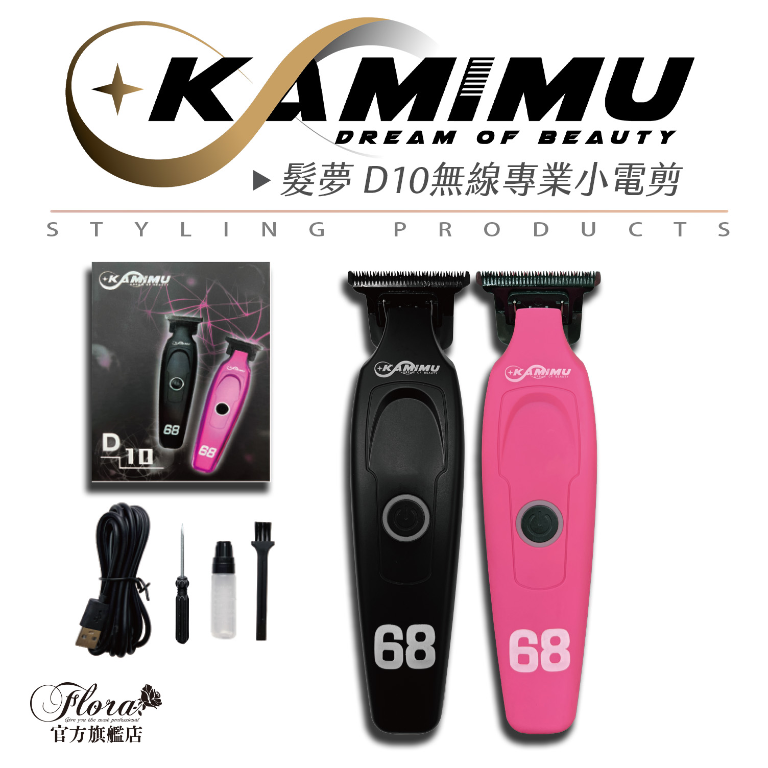 KAMIMU D10無線小電剪 T字電剪 電推剪