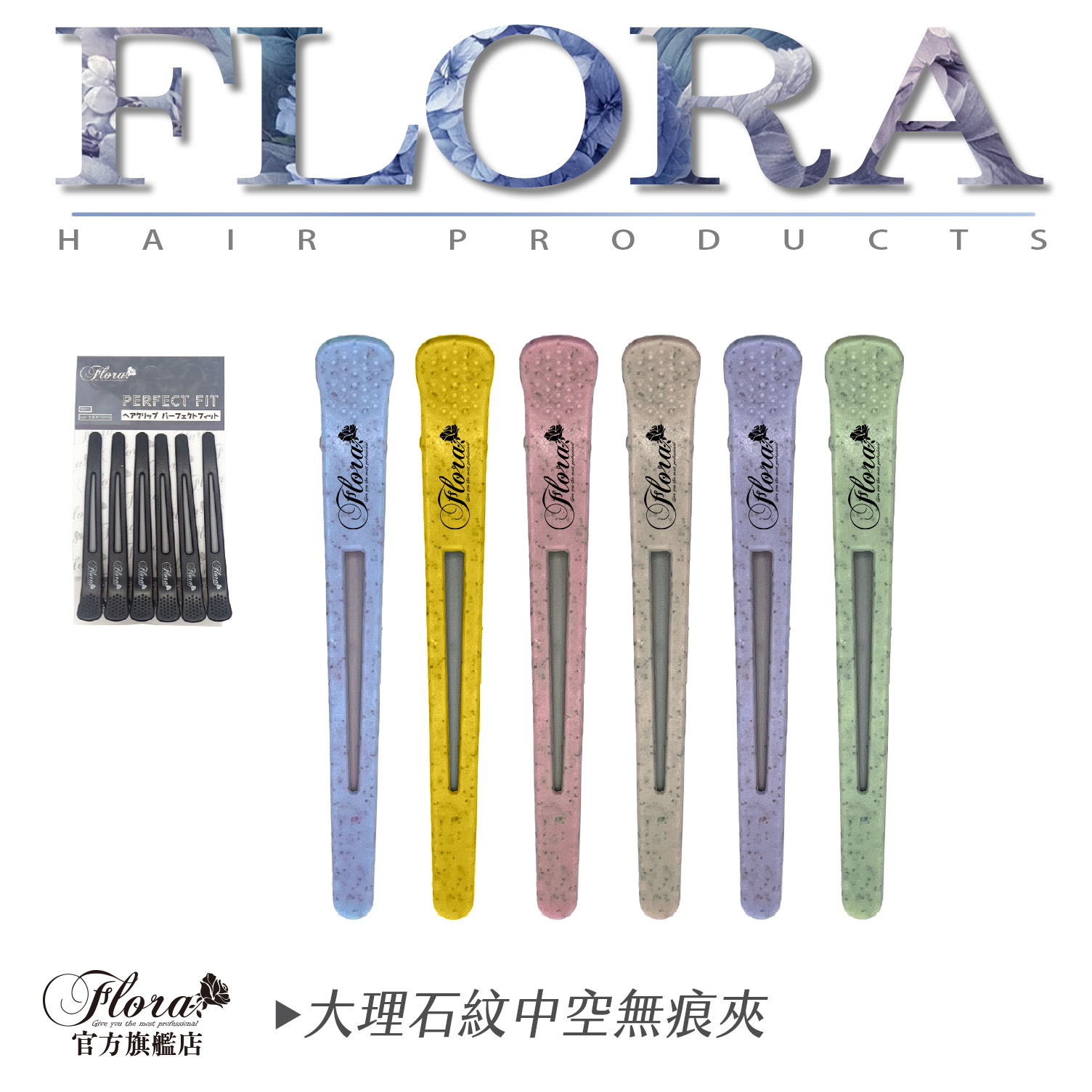 FLORA芙蘿拉大理石紋無痕夾 中空夾 鱷魚夾 髮夾 無痕髮夾 造型定位夾 分區夾 瀏海夾 夾子