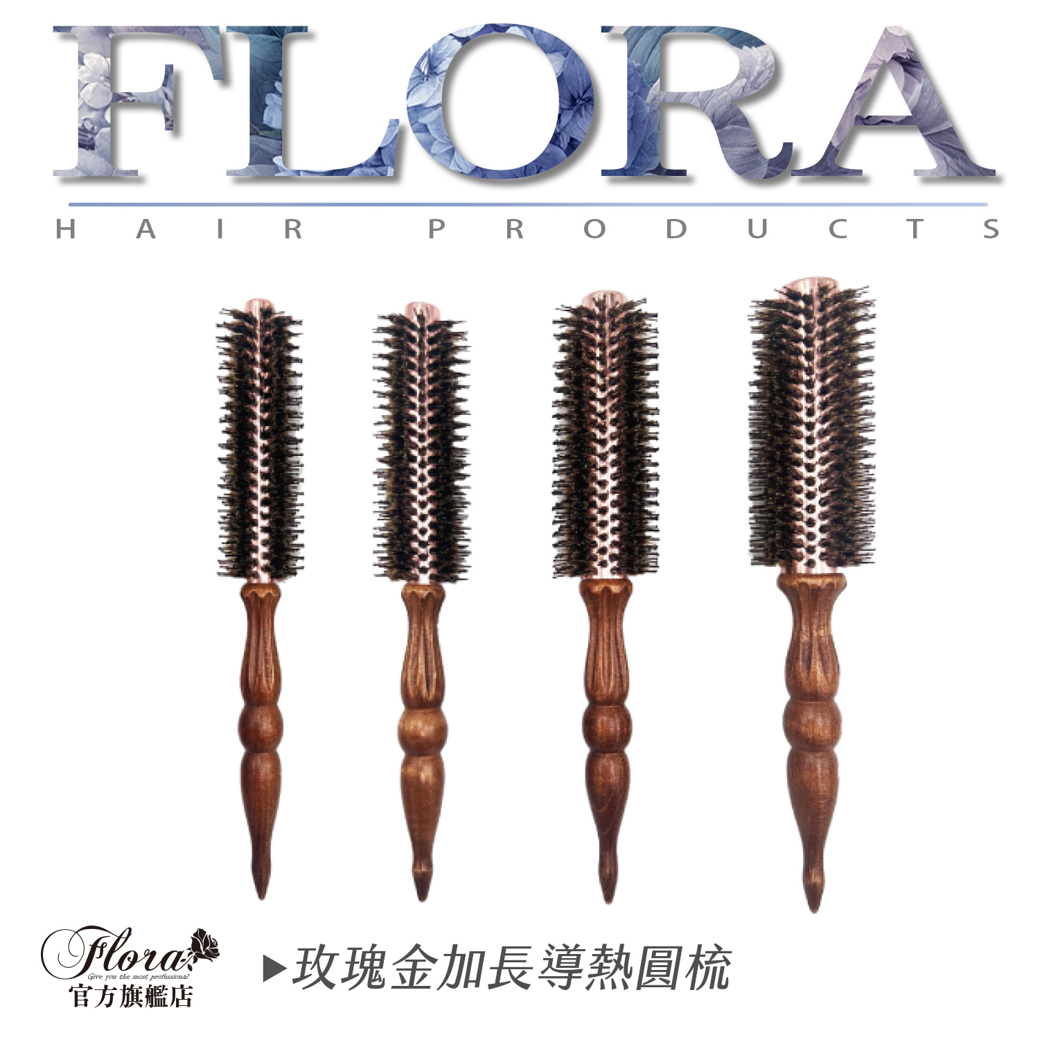 FLORA 玫瑰金加長導熱圓梳 超導熱圓梳 韓式頂級款 導熱鬃毛圓梳 韓國 鬃毛 導熱圓梳 吹髮造型