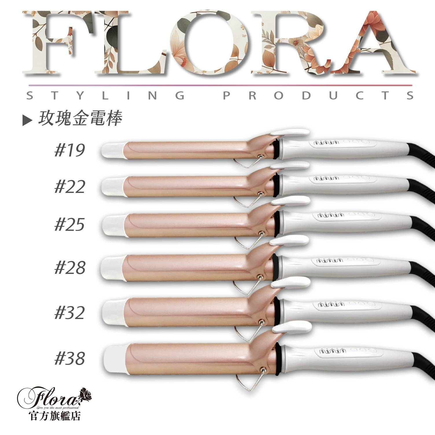 FLORA頂級玫瑰金鈦加長捲髮棒 國際電壓 玫瑰金加長電棒