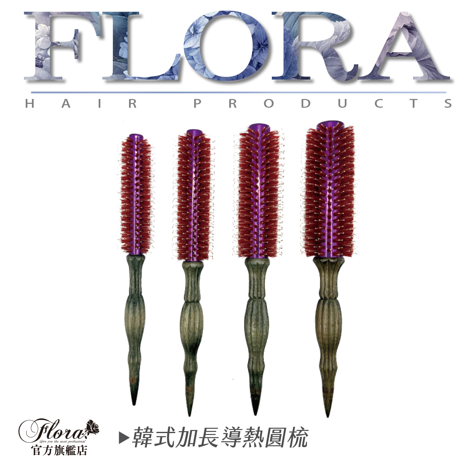 FLORA 韓式加長導熱圓梳 圓梳 鬃毛梳 捲梳 梳子 梳髮 木質梳 髮梳 按摩梳 木頭梳 捲髮