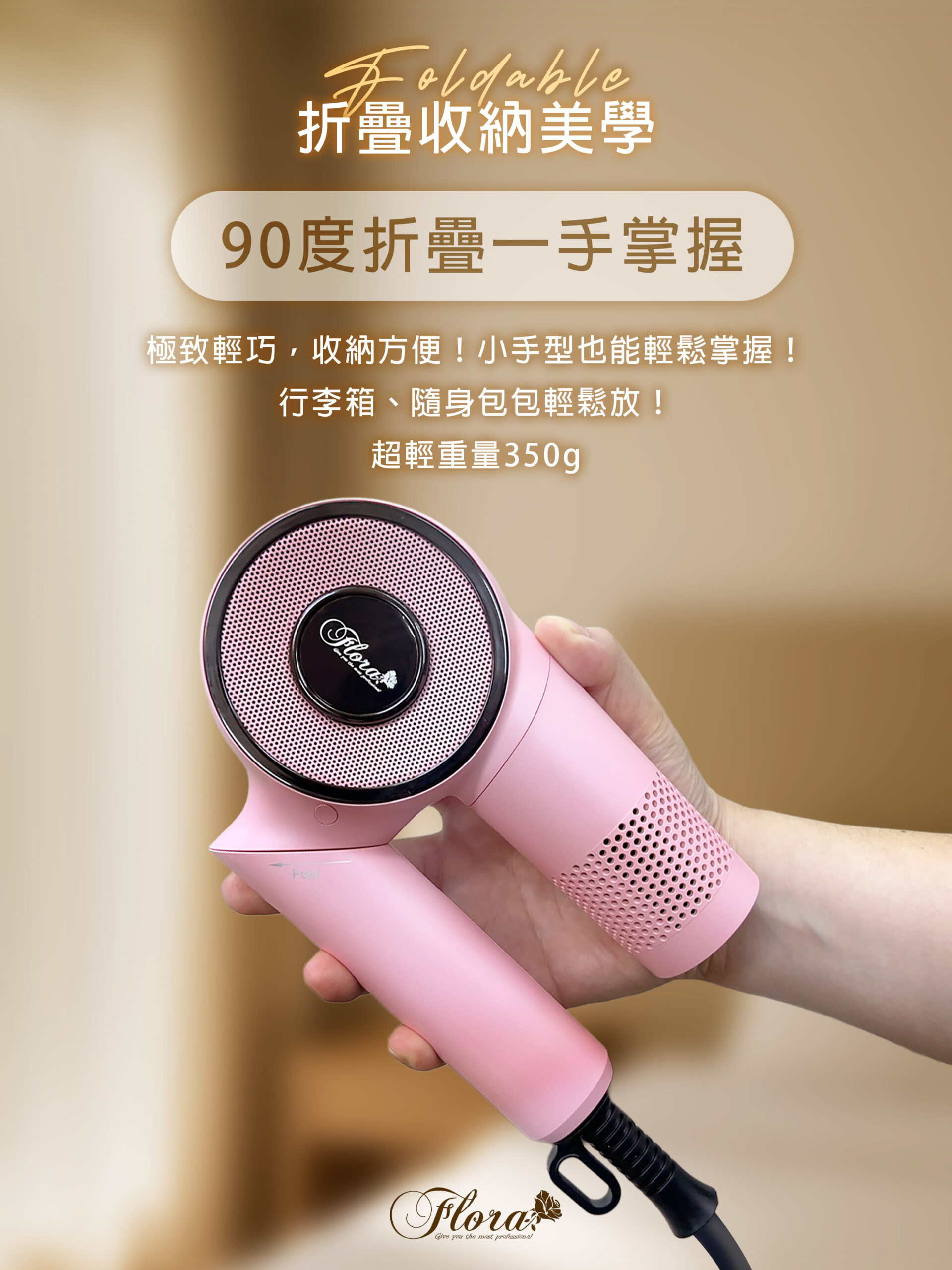 HD-230 折疊極速型吹風機 奶茶色 超好收納