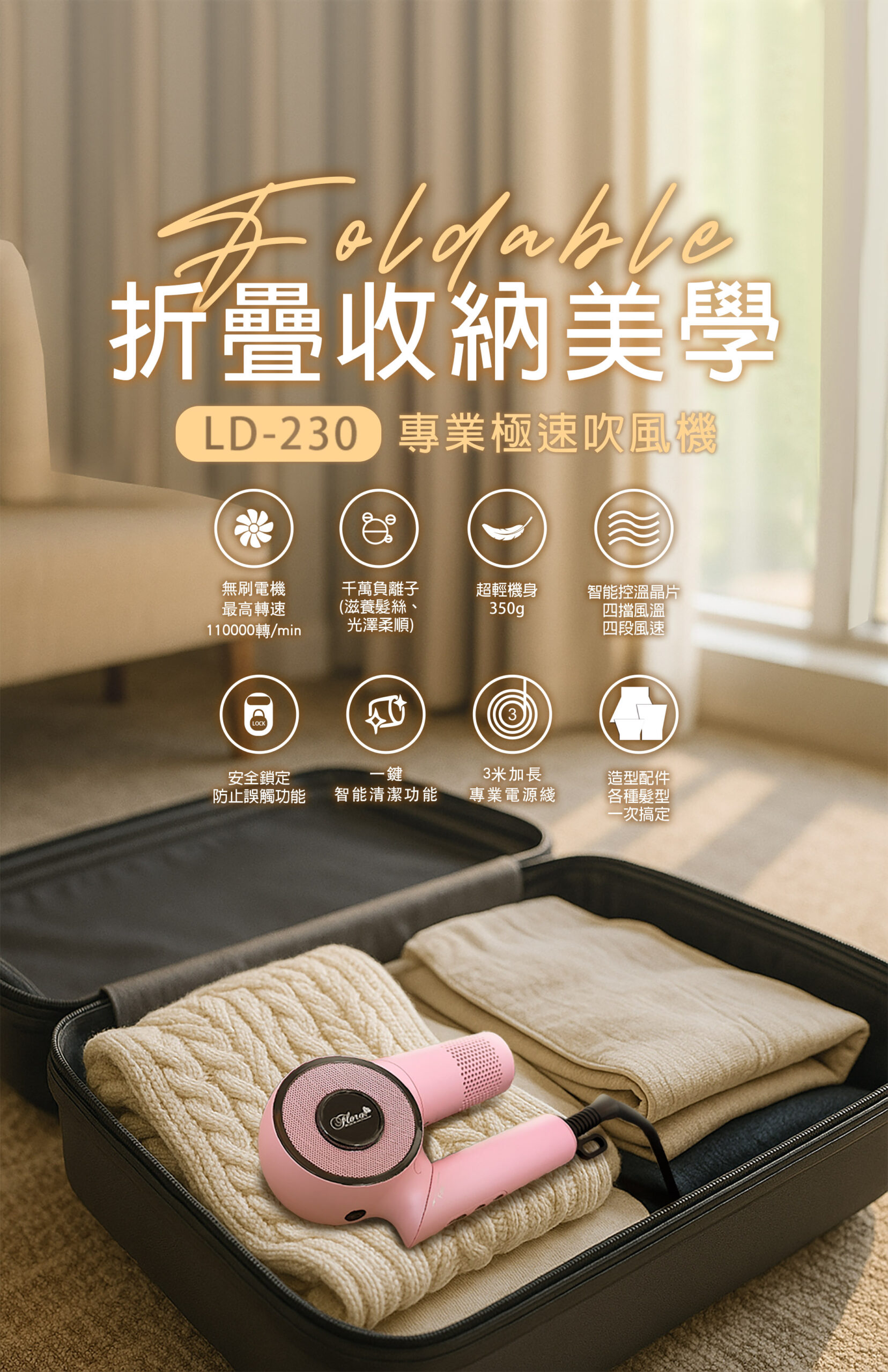 HD-230 折疊極速型吹風機 奶茶色 超好收納