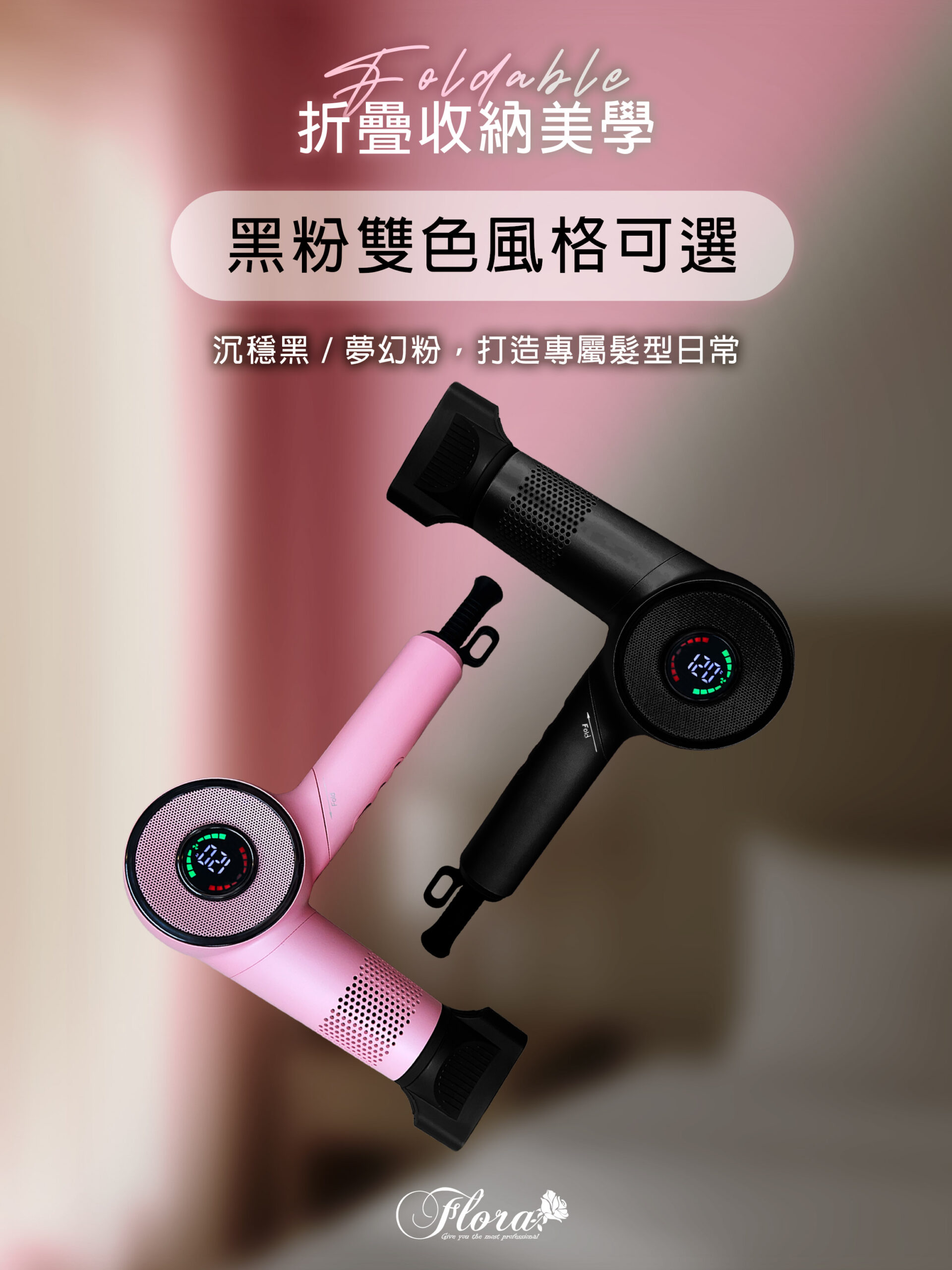 HD-230 折疊極速型吹風機 奶茶色 超好收納