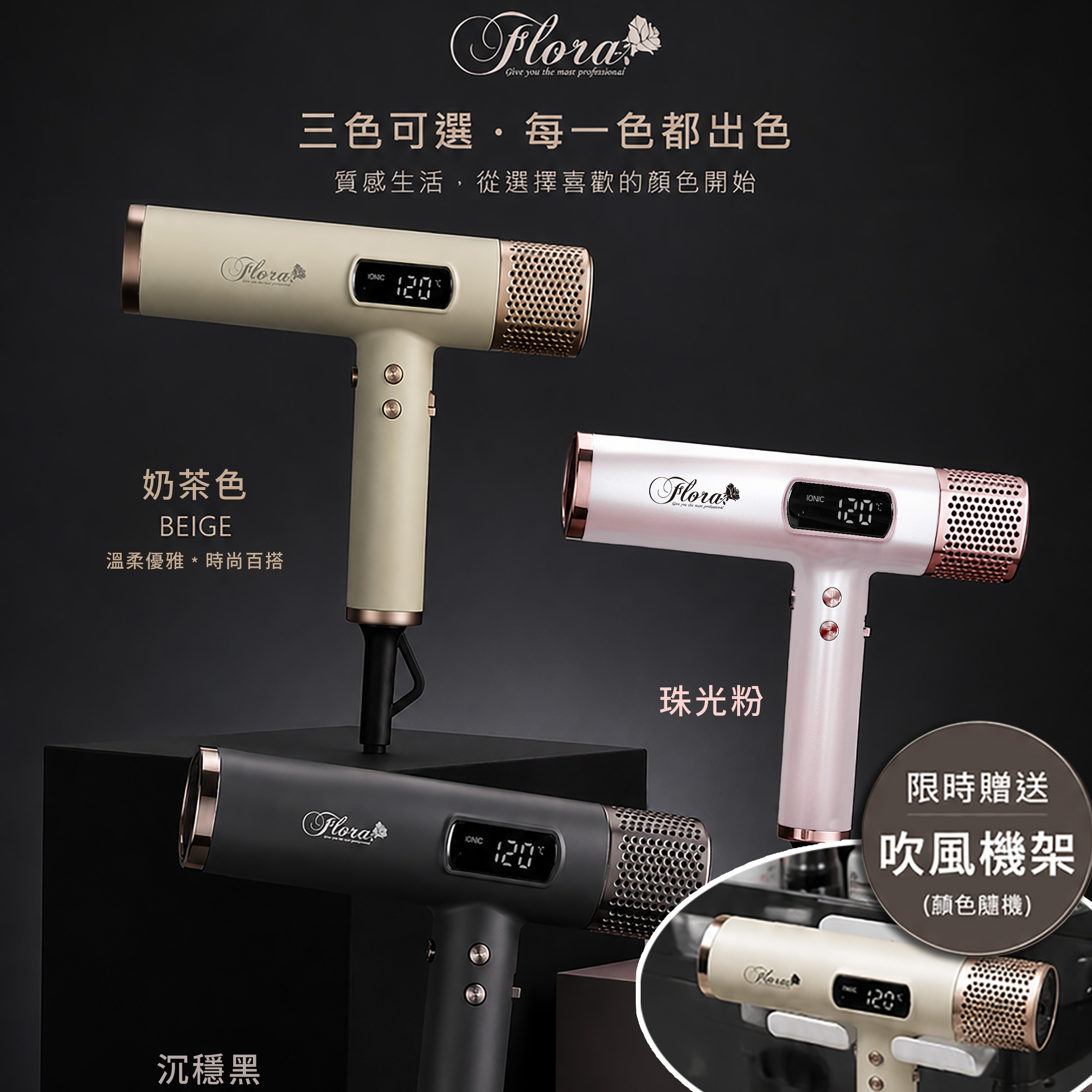 FLORA HD-3238無刷吹風機 國際電壓