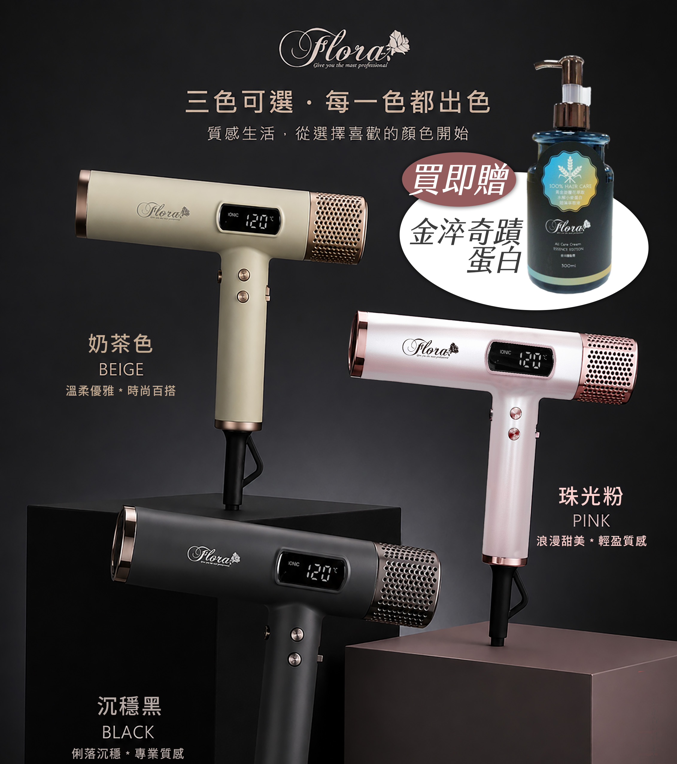 FLORA HD-3238無刷吹風機 國際電壓