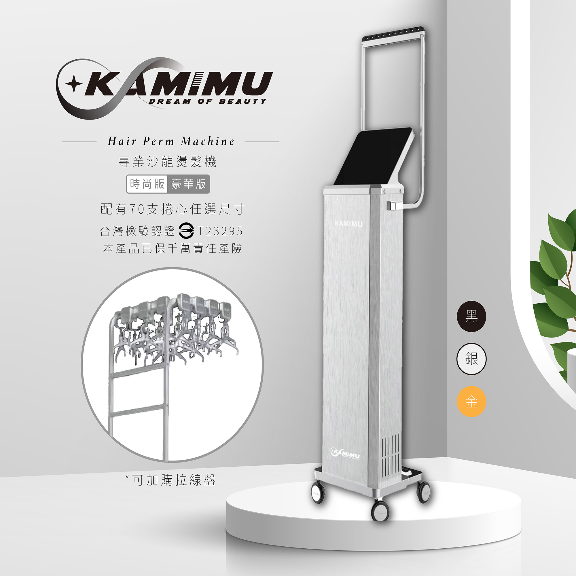 KAMIMU 燙髮機 溫塑機 鑽石版燙髮機