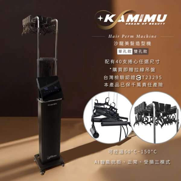 KAMIMU AI科技 黑曜石燙髮機 附40支捲心