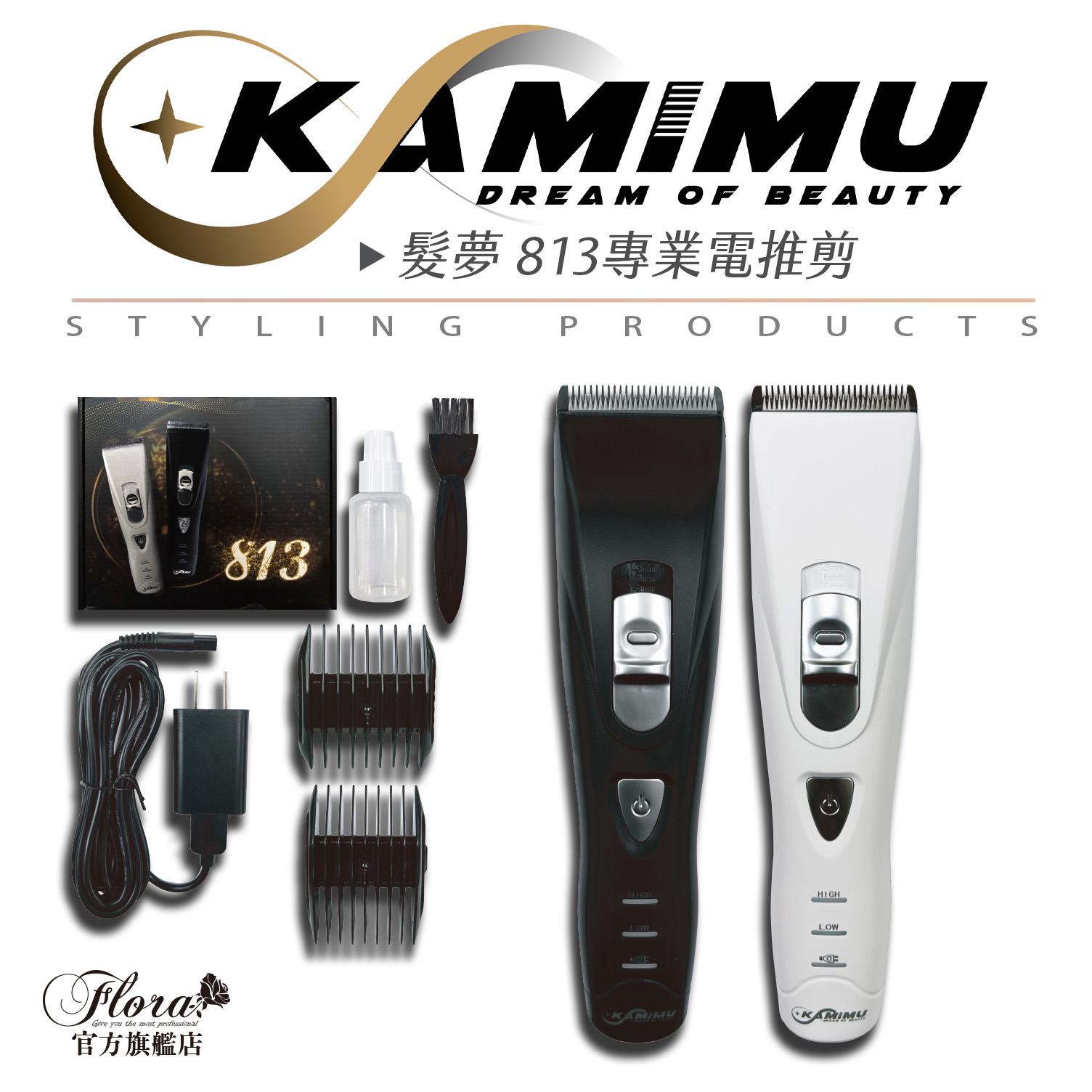 KAMIMU 813電剪 兩色可選 快剪專用