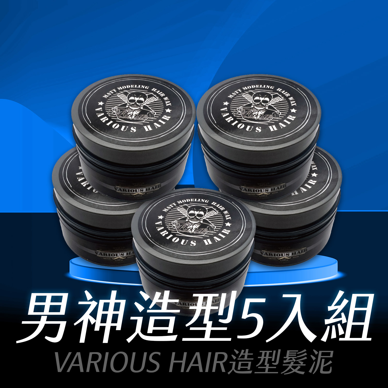 VARIOUS HAIR造型髮泥5 拷貝 FLORA VARIOUS HAIR造型髮泥 男神造型5入組