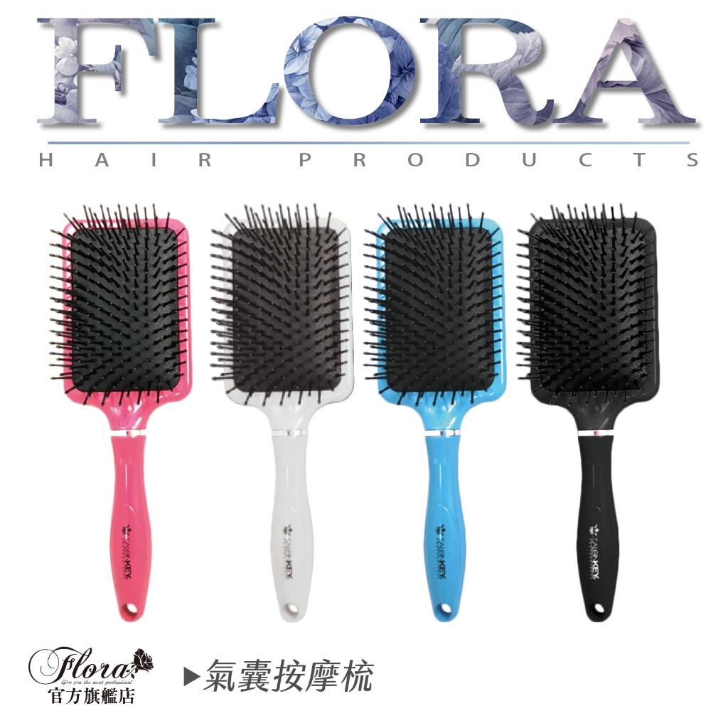 FLORA 專業方形氣墊按摩梳｜四色可選