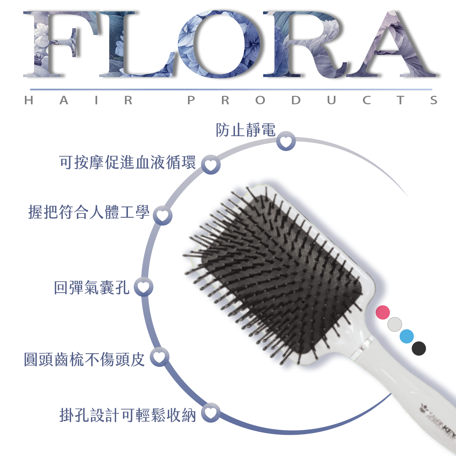 FLORA 專業方形氣墊按摩梳｜四色可選