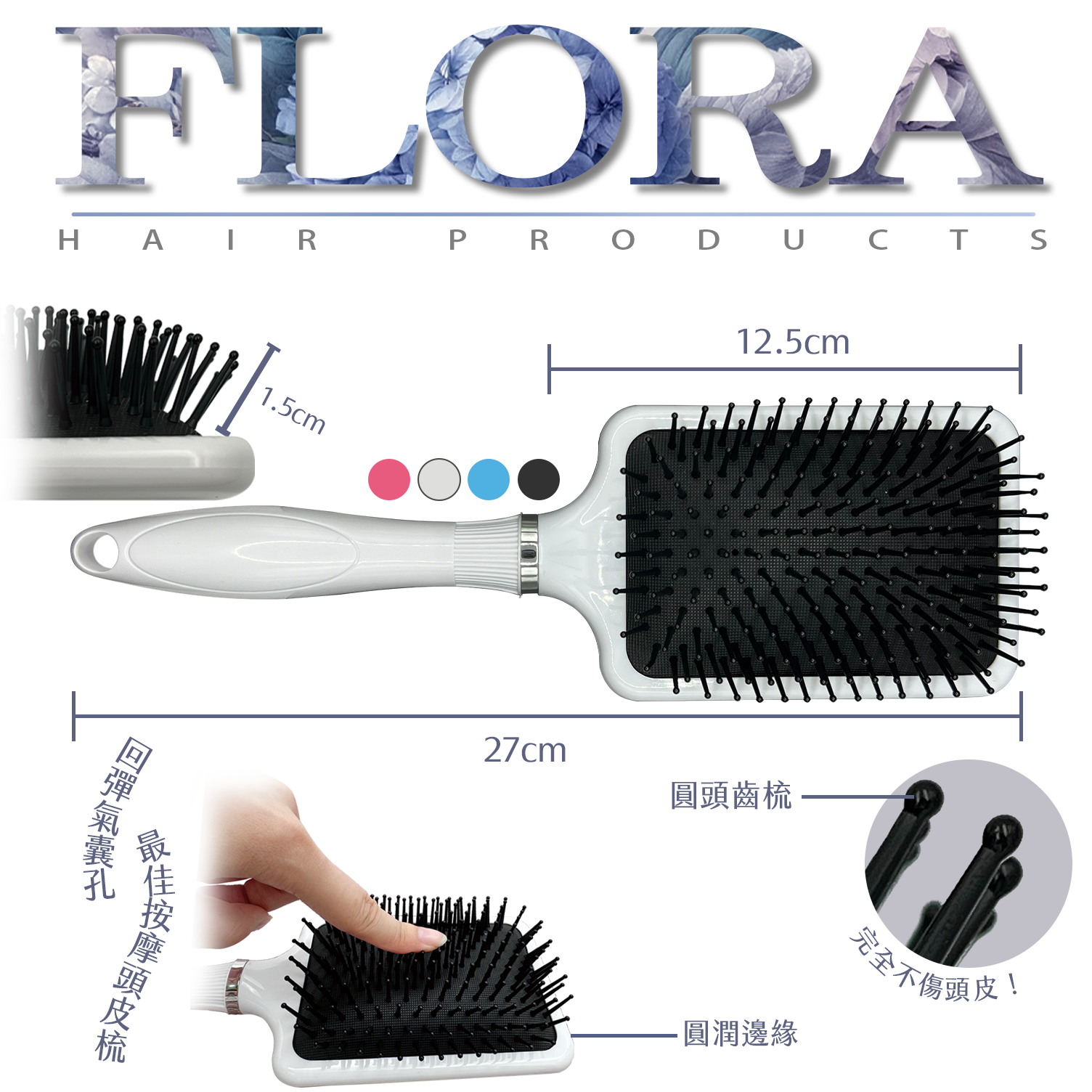 FLORA 專業方形氣墊按摩梳｜四色可選