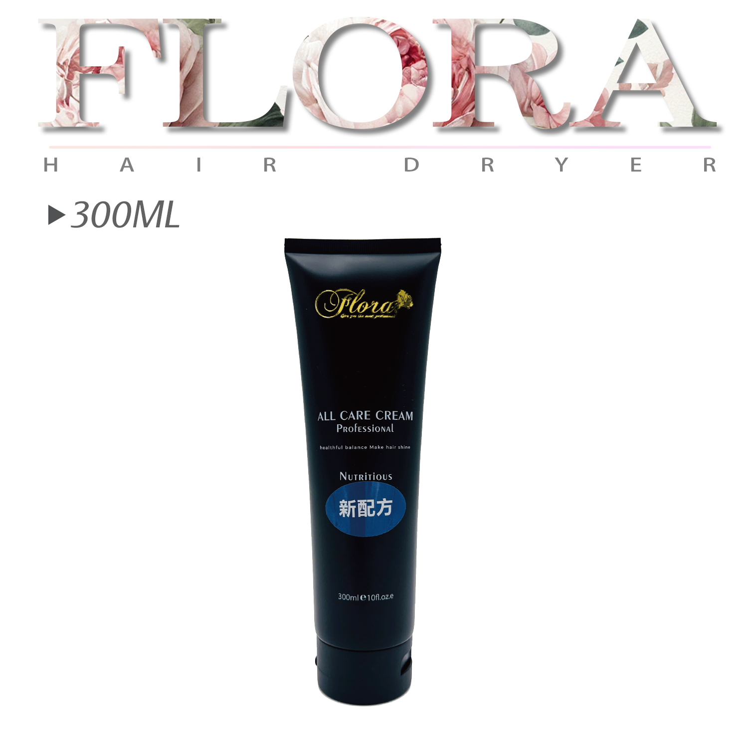 FLORA 金淬護髮霜 新配方 小資團購3入組 300ml